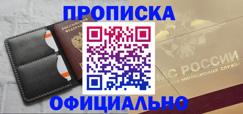 прописка в квартире в Дзержинске